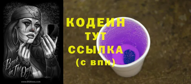 Кодеиновый сироп Lean Purple Drank  Георгиевск 